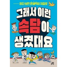 그래서 이런 속담이 생겼대요