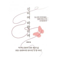 신이여 바람이여