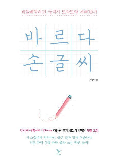 바르다 손글씨