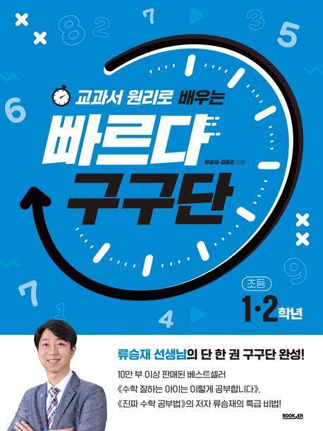 빠르다 구구단