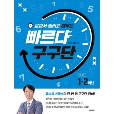 빠르다 구구단