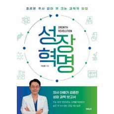 성장 혁명