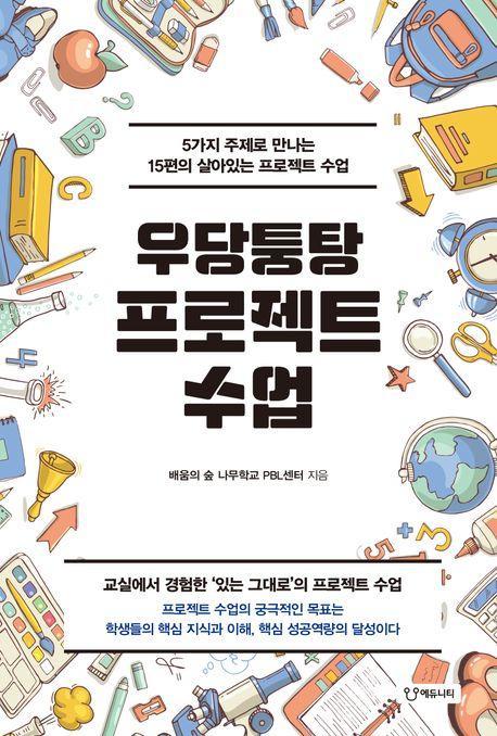 우당퉁탕 프로젝트 수업