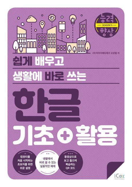 한글 기초+활용