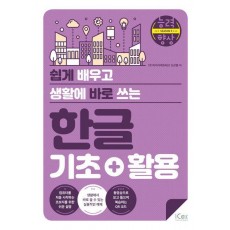 한글 기초+활용
