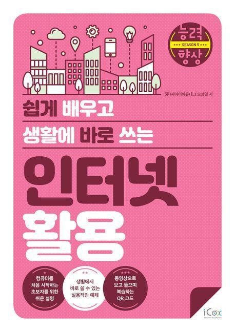 인터넷 활용