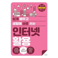 인터넷 활용