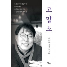 고맙소