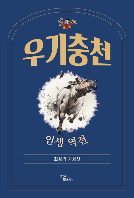 우기충천