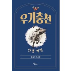 우기충천