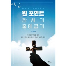 원 포인트