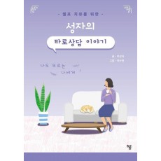 성자의 타로상담 이야기