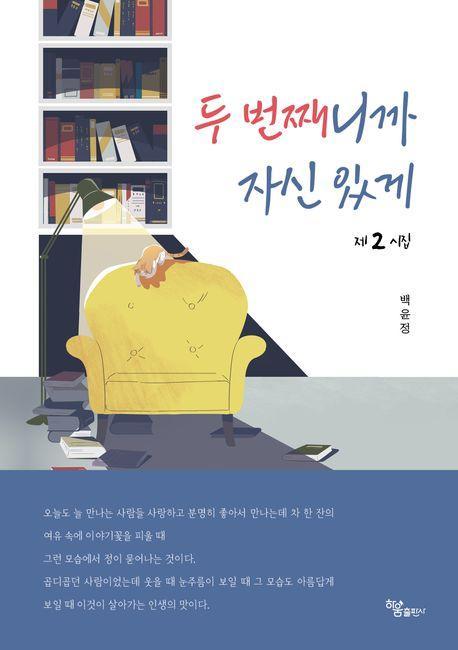 두 번째니까 자신 있게
