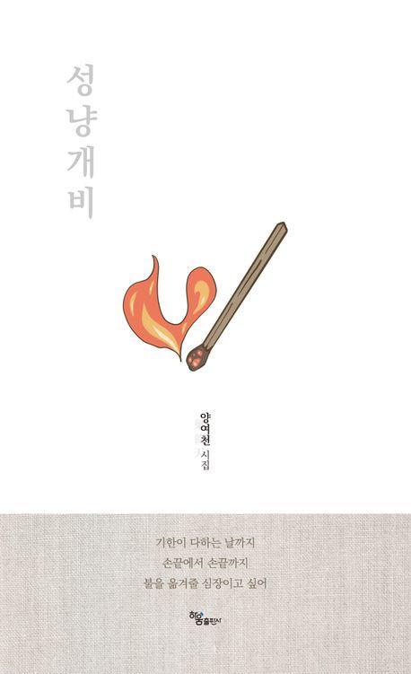 성냥개비