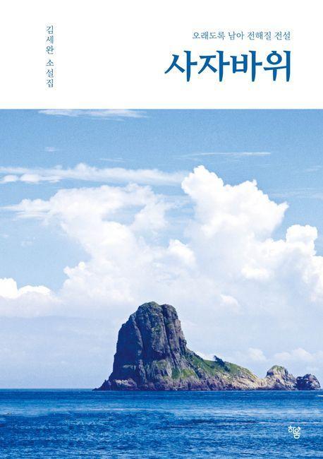 사자바위