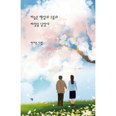 하늘은 햇살과 구름과 바람을 낳았다