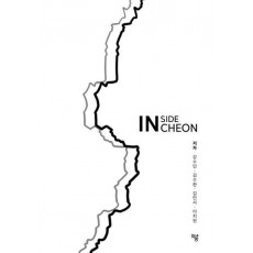 INSIDE INCHEON
