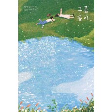 구름꽂이