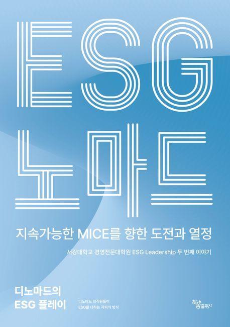 ESG 노마드
