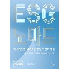 ESG 노마드