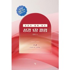 성경과 함께 읽는 성경1장 칼럼 4: 이사야 2-마태복음