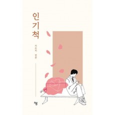인기척