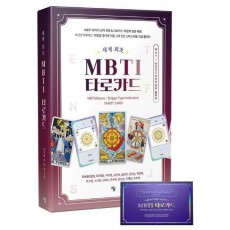 MBTI 타로카드