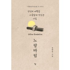 노랑바림