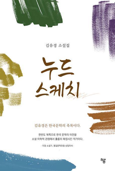 누드 스케치