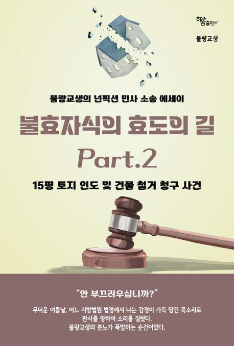 불량교생의 불효자식의 효도의 길 Part.2