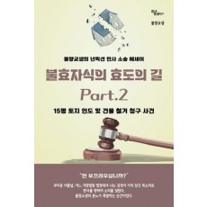 불량교생의 불효자식의 효도의 길 Part.2