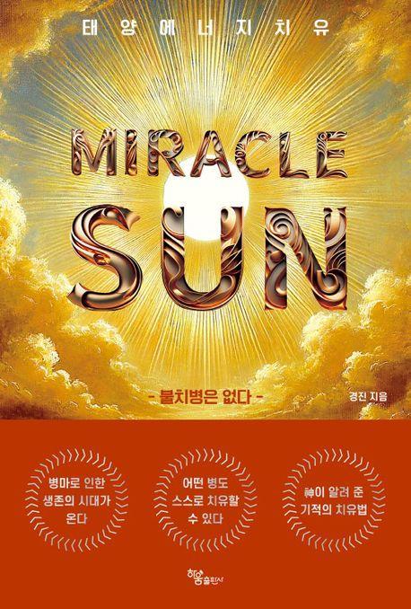 MIRACLE SUN(미라클 썬)