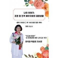 나의 이야기