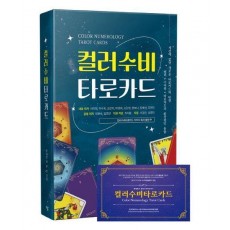 컬러수비타로카드