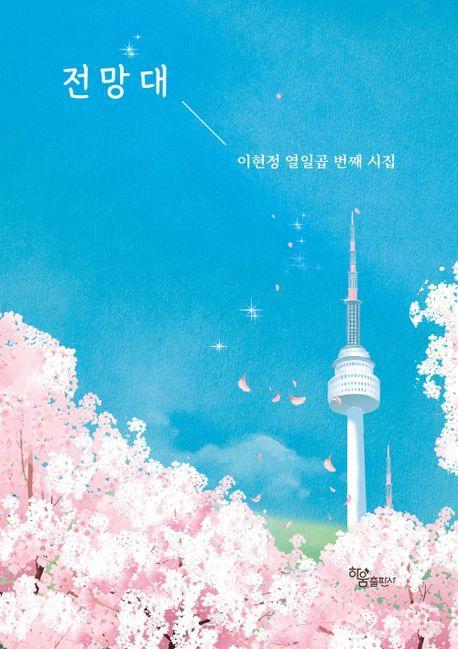전망대