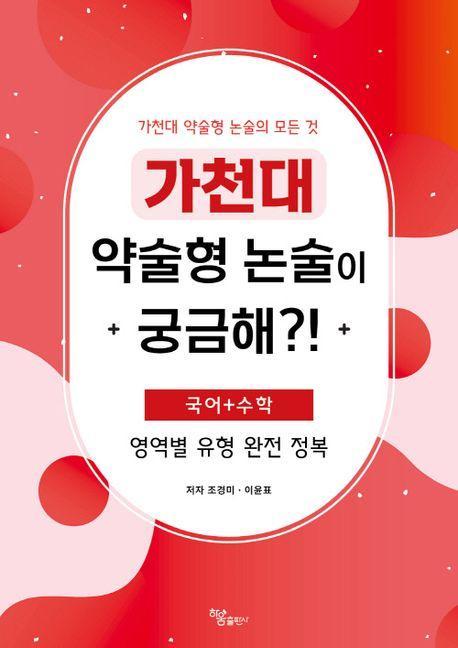 가천대 약술형 논술이 궁금해!