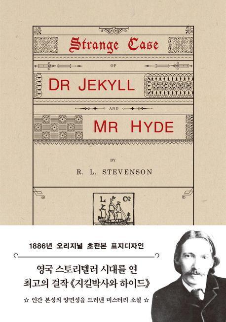 지킬박사와 하이드: 1886년 오리지널 초판본 표지디자인
