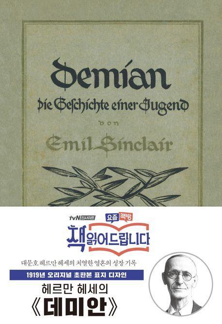 데미안