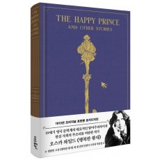 행복한 왕자(초판본)(1913년 오리지널 초판본 표지디자인)
