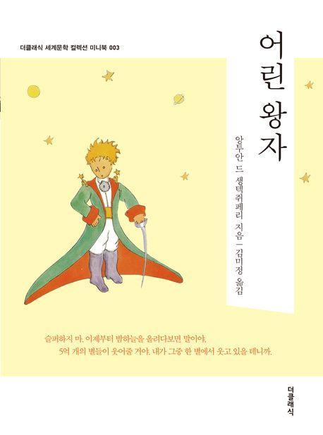어린왕자 미니북