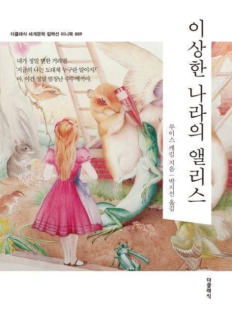 이상한 나라의 앨리스 미니북