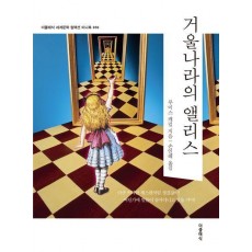 거울나라의 앨리스 미니북