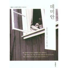 데미안