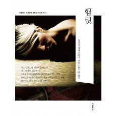 햄릿 미니북