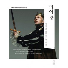 리어 왕 미니북