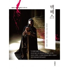 맥베스 미니북