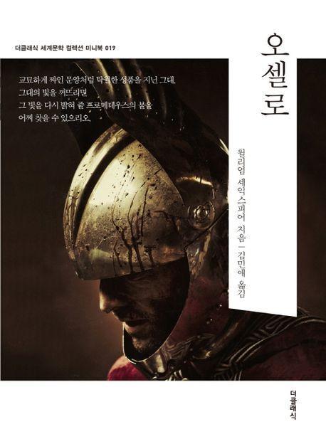 오셀로 미니북