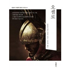 오셀로 미니북