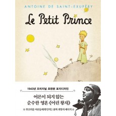 초판본 어린왕자 미니북(1943년 오리지널 초판본 표지디자인)