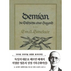 초판본 데미안 미니북(1919년 오리지널 초판본 표지디자인)